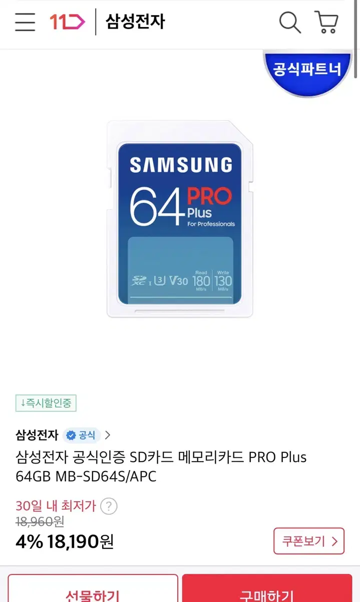 삼성전자 공식인증 SD카드 메모리카드 PRO Plus 64GB MB-SD